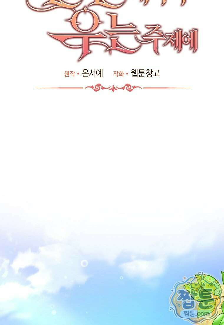 안길 때마다 우는 주제에 17화 54