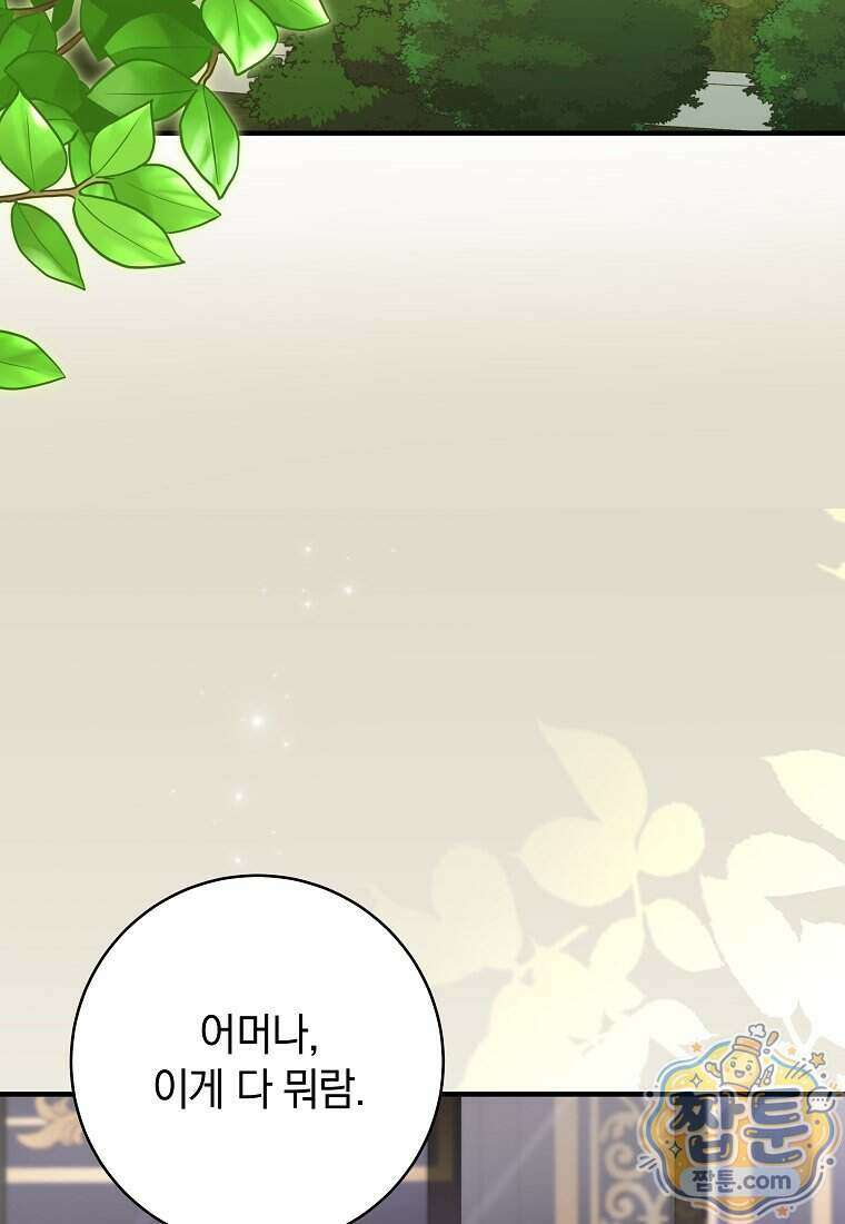 안길 때마다 우는 주제에 17화 56