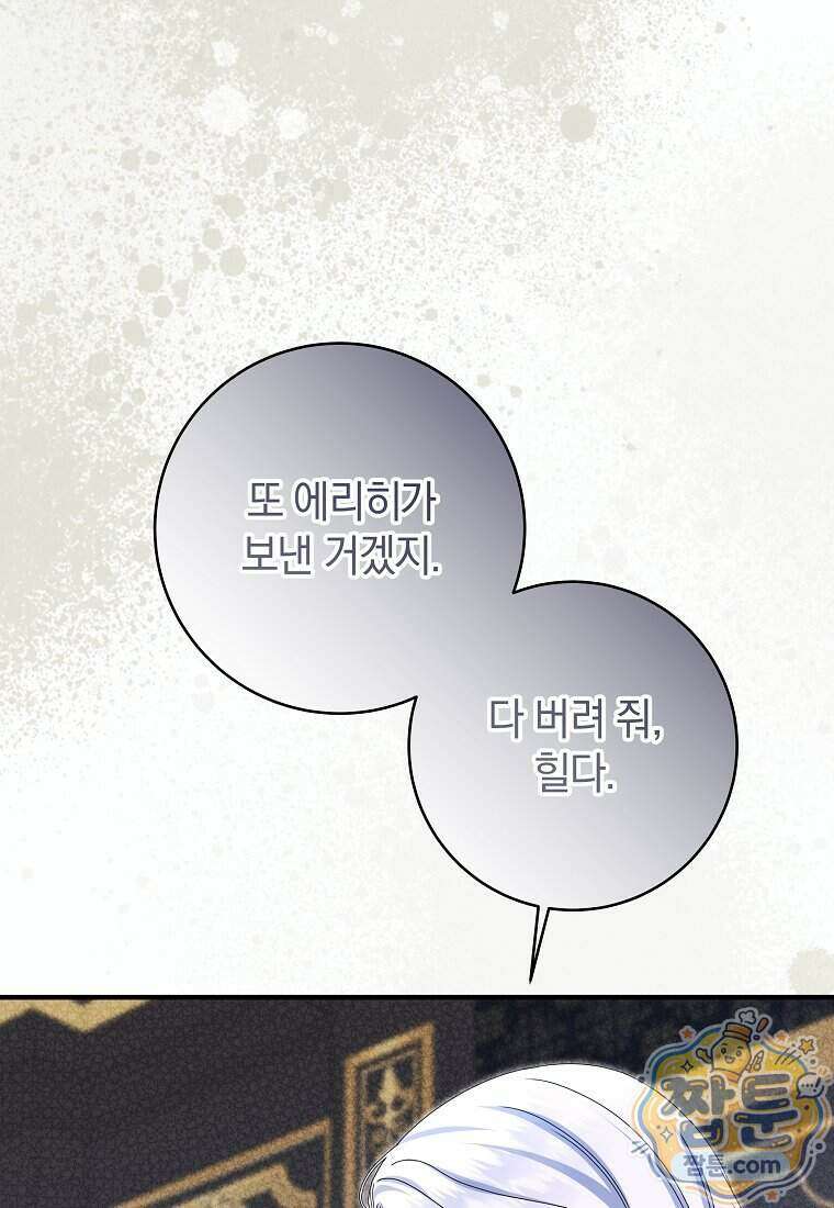 안길 때마다 우는 주제에 17화 58