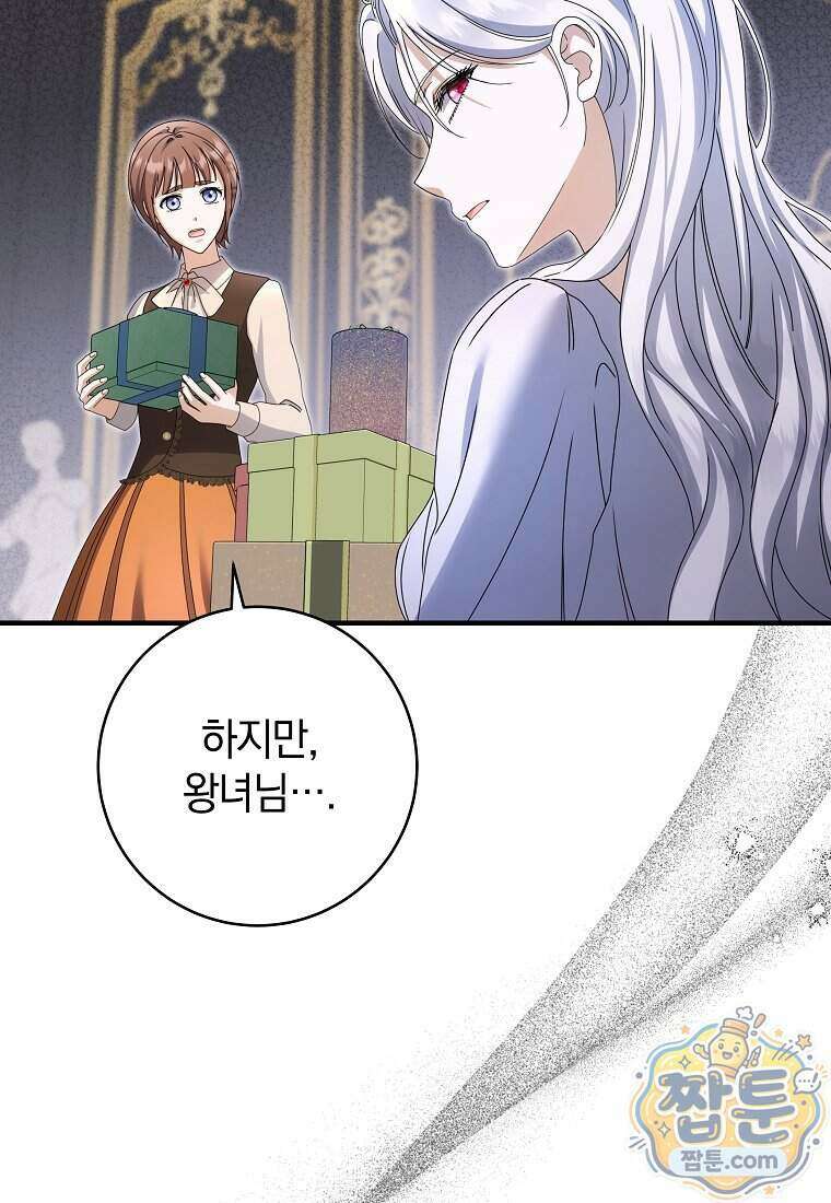 안길 때마다 우는 주제에 17화 59