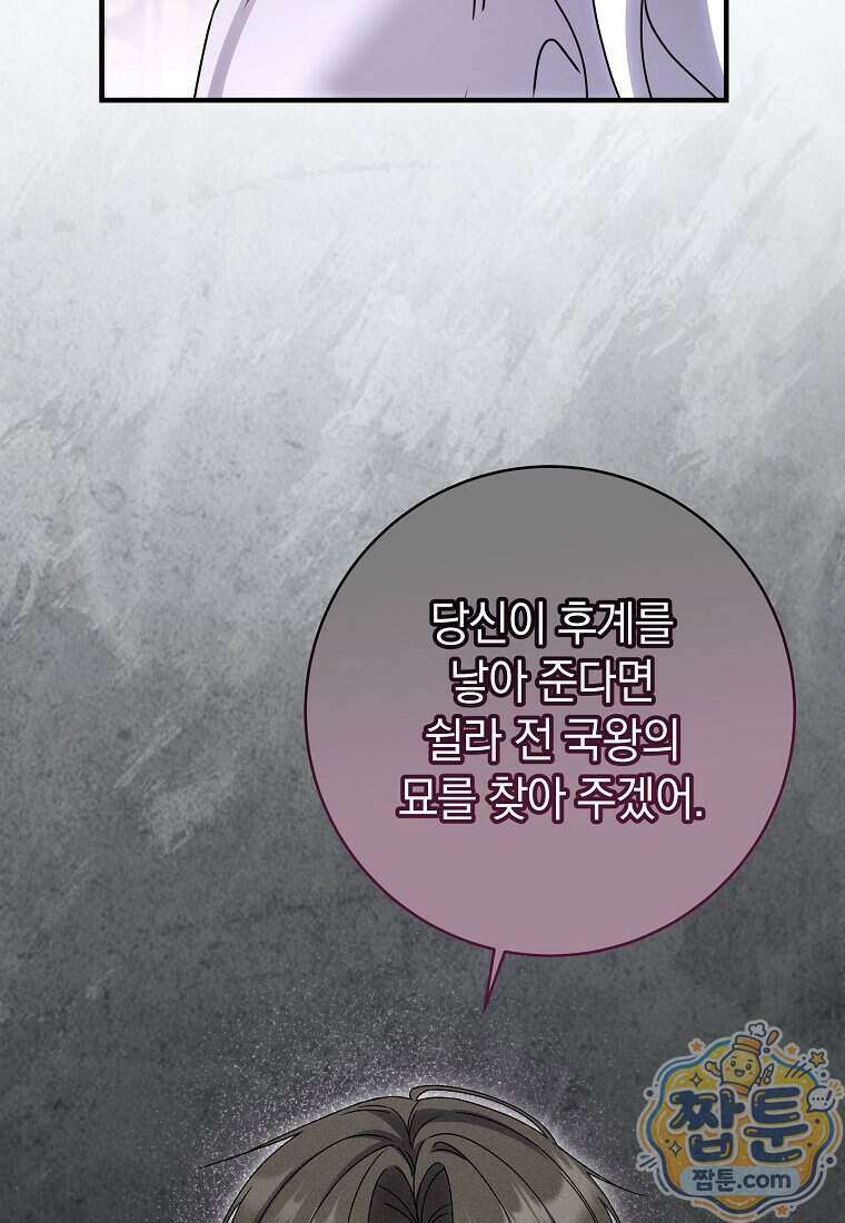 안길 때마다 우는 주제에 17화 61