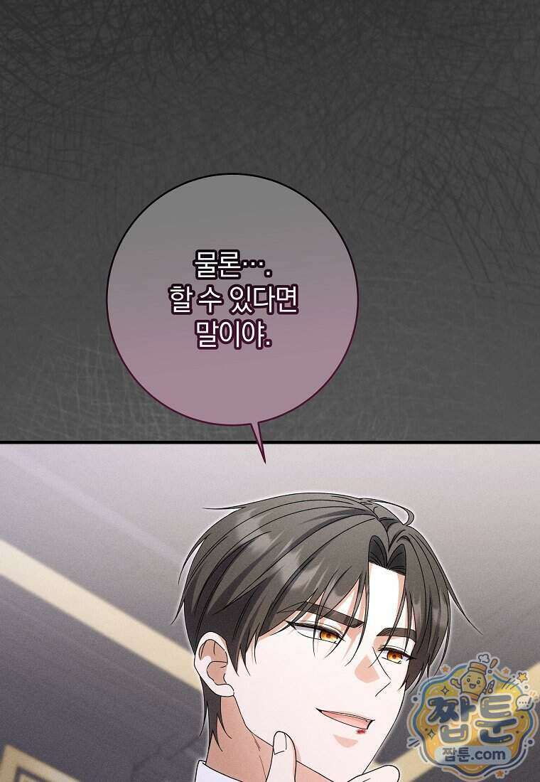 안길 때마다 우는 주제에 17화 63