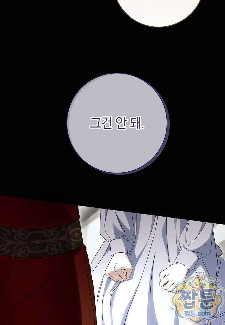 안길 때마다 우는 주제에 17화 66