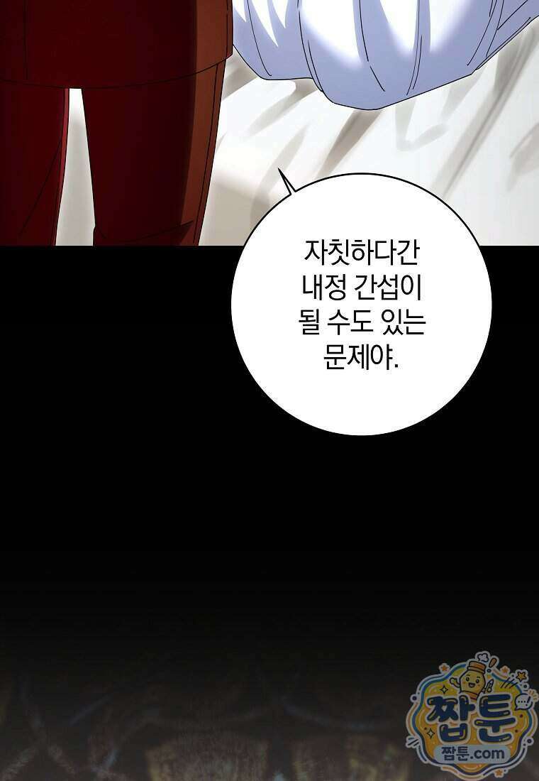 안길 때마다 우는 주제에 17화 67