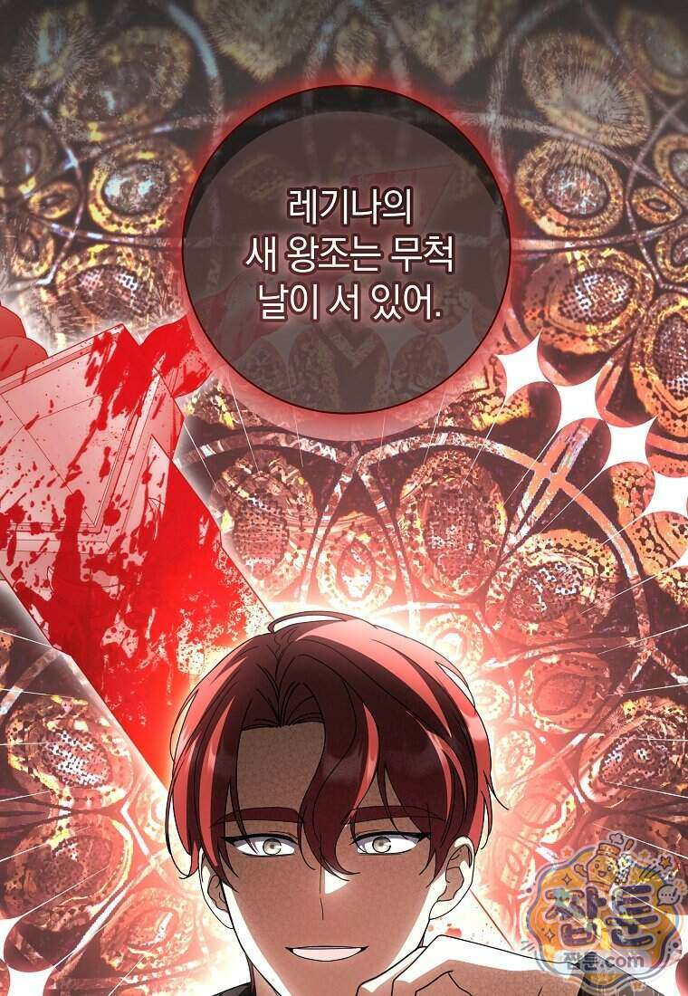 안길 때마다 우는 주제에 17화 68