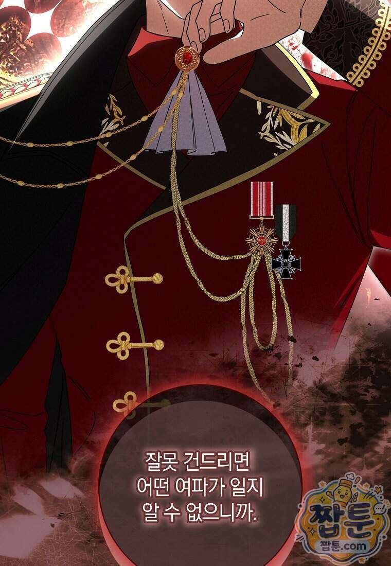 안길 때마다 우는 주제에 17화 69