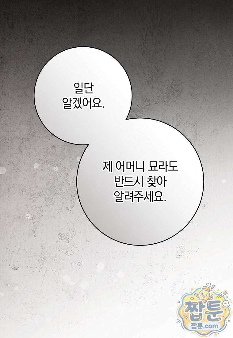안길 때마다 우는 주제에 17화 71
