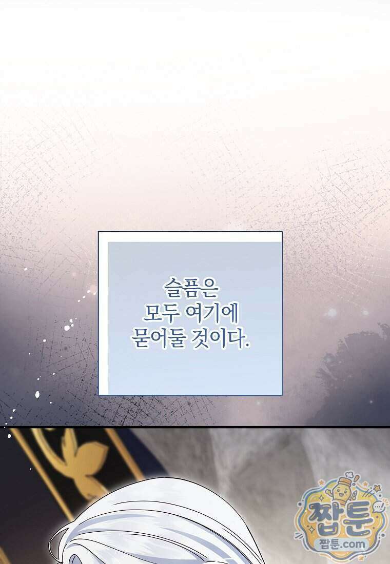 안길 때마다 우는 주제에 17화 74