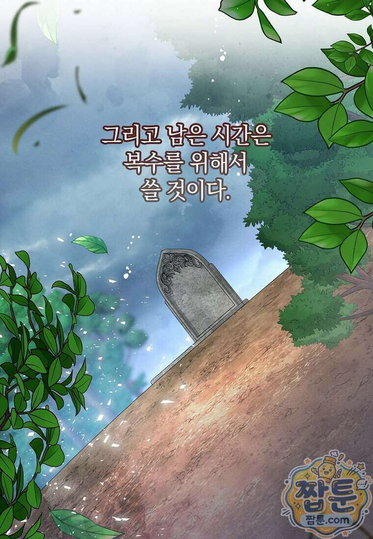 안길 때마다 우는 주제에 17화 76