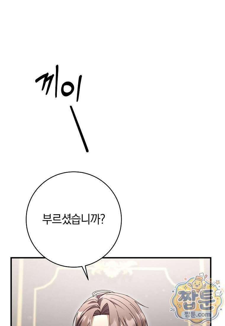 안길 때마다 우는 주제에 17화 81