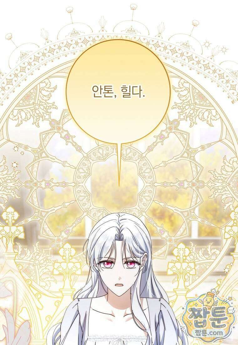 안길 때마다 우는 주제에 17화 83
