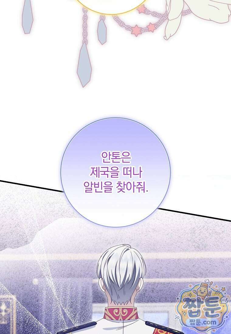 안길 때마다 우는 주제에 17화 85