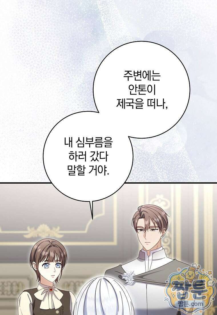 안길 때마다 우는 주제에 17화 87