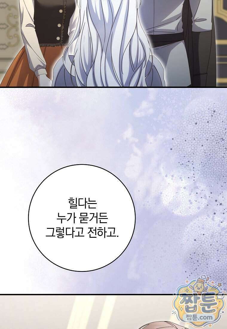 안길 때마다 우는 주제에 17화 88