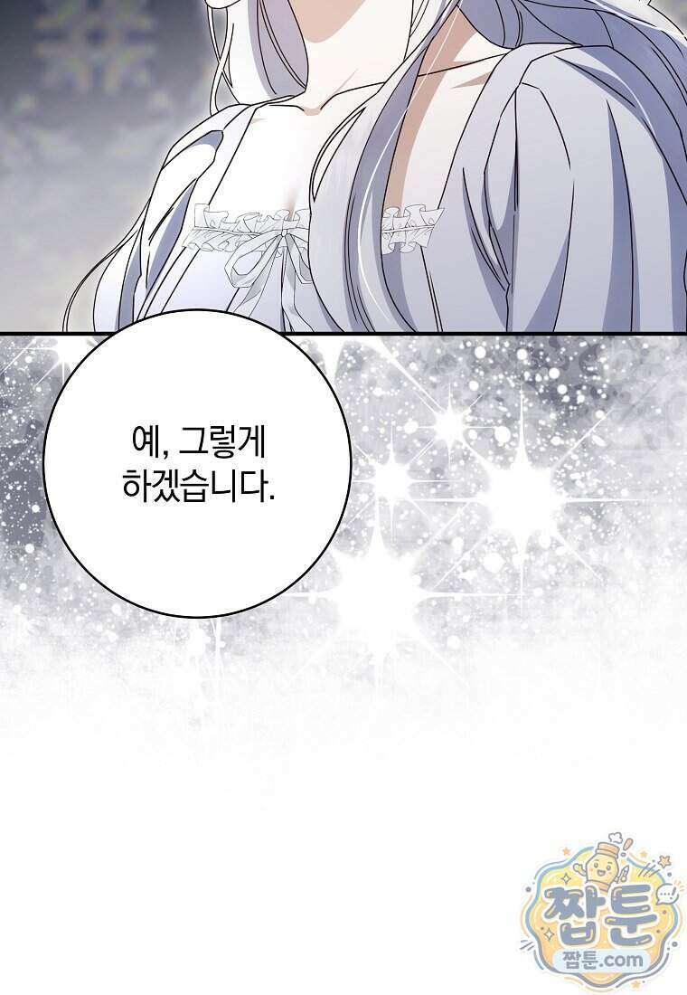 안길 때마다 우는 주제에 17화 91