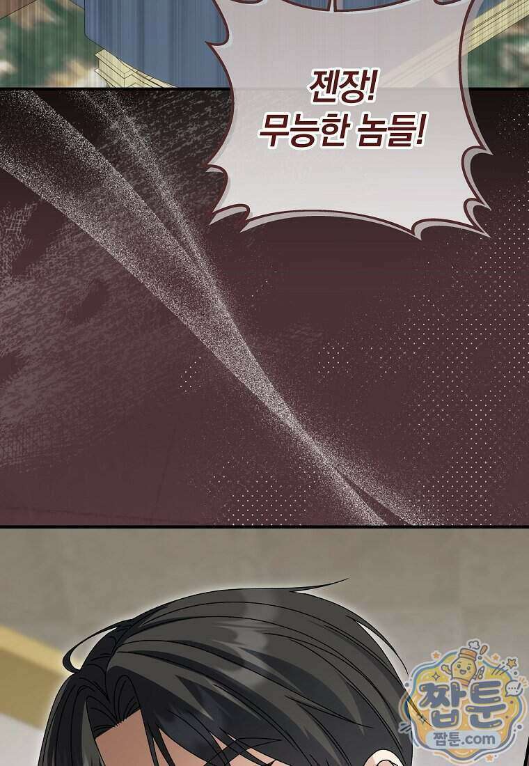 안길 때마다 우는 주제에 17화 94