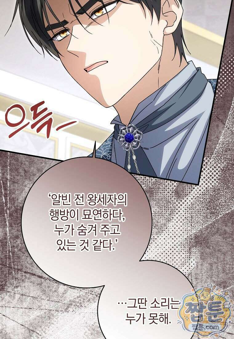 안길 때마다 우는 주제에 17화 95