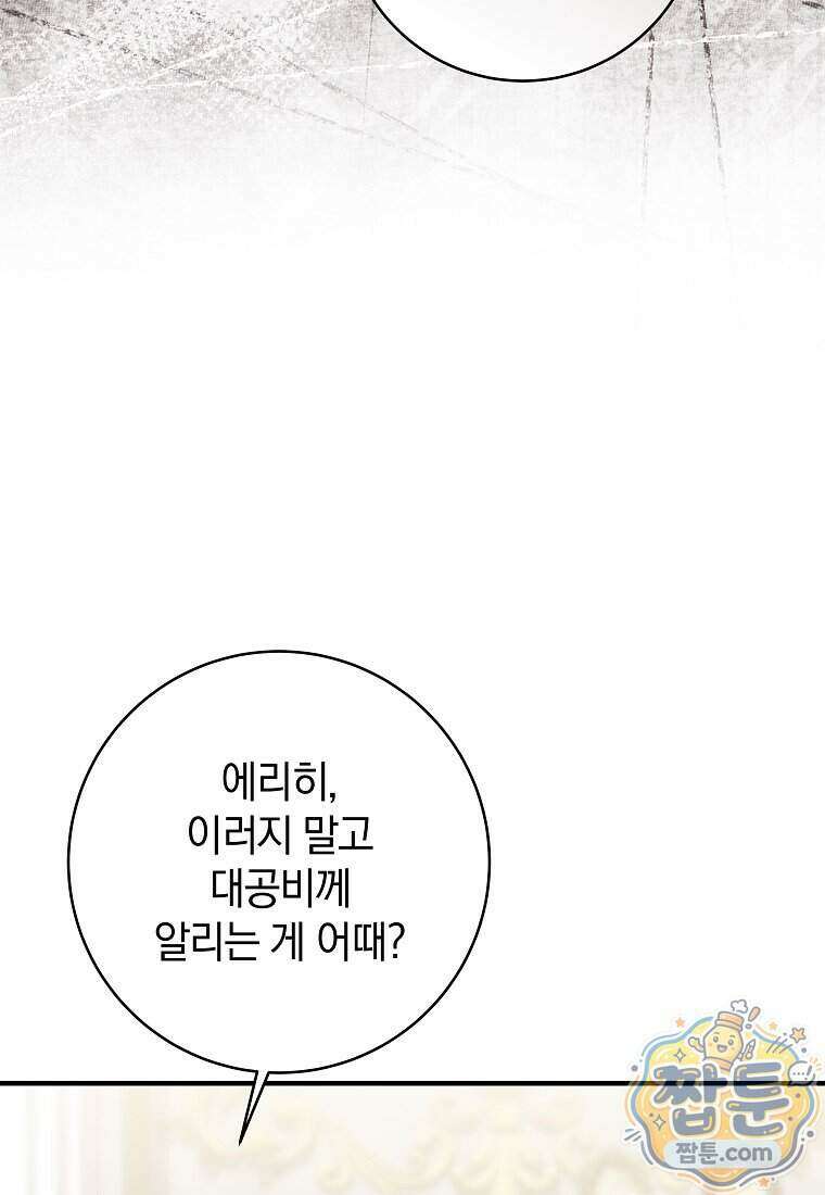 안길 때마다 우는 주제에 17화 96