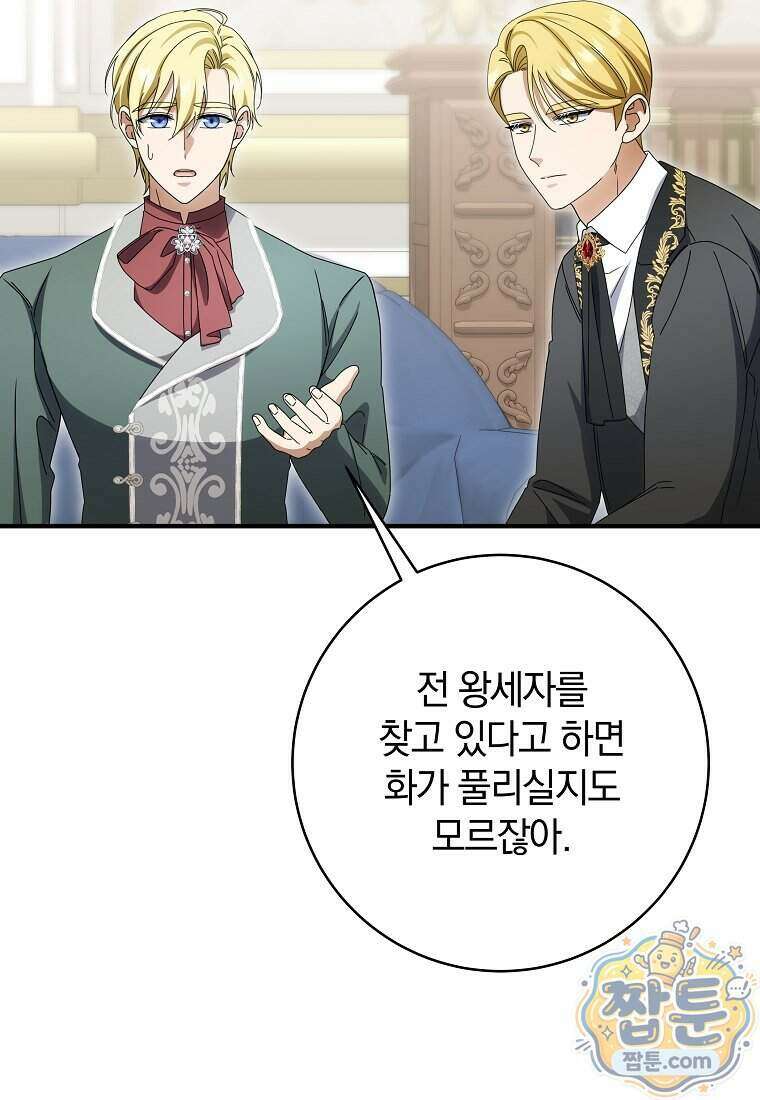 안길 때마다 우는 주제에 17화 97