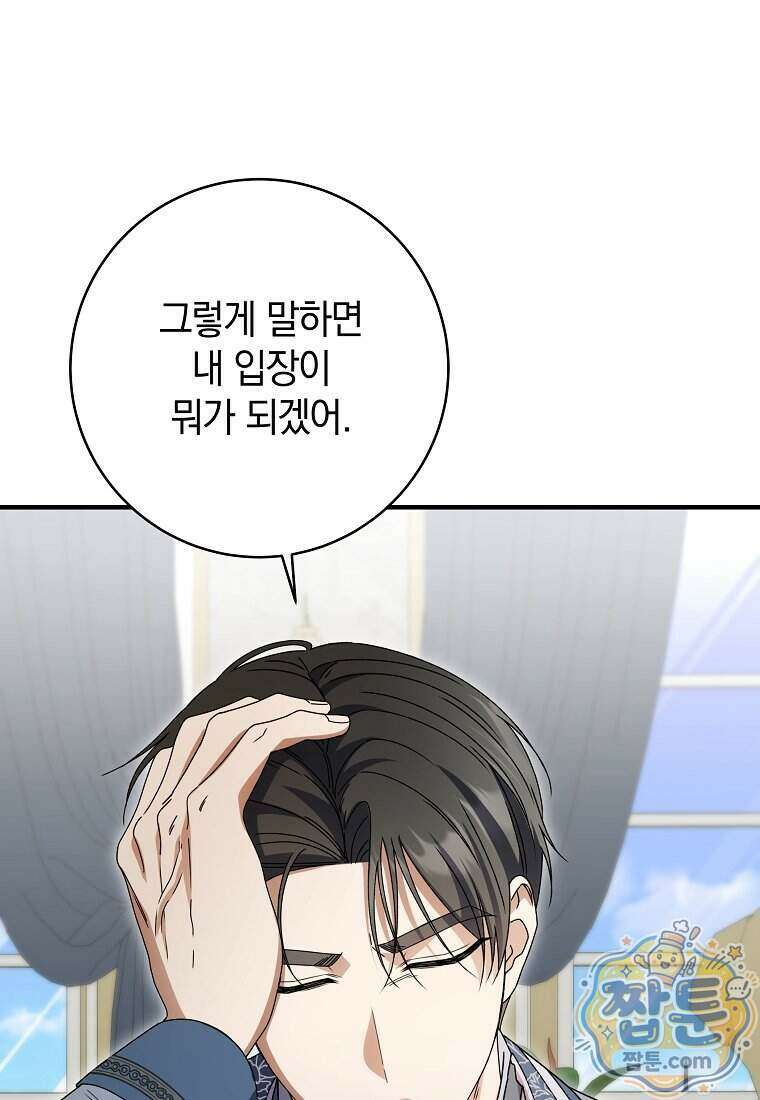 안길 때마다 우는 주제에 17화 98