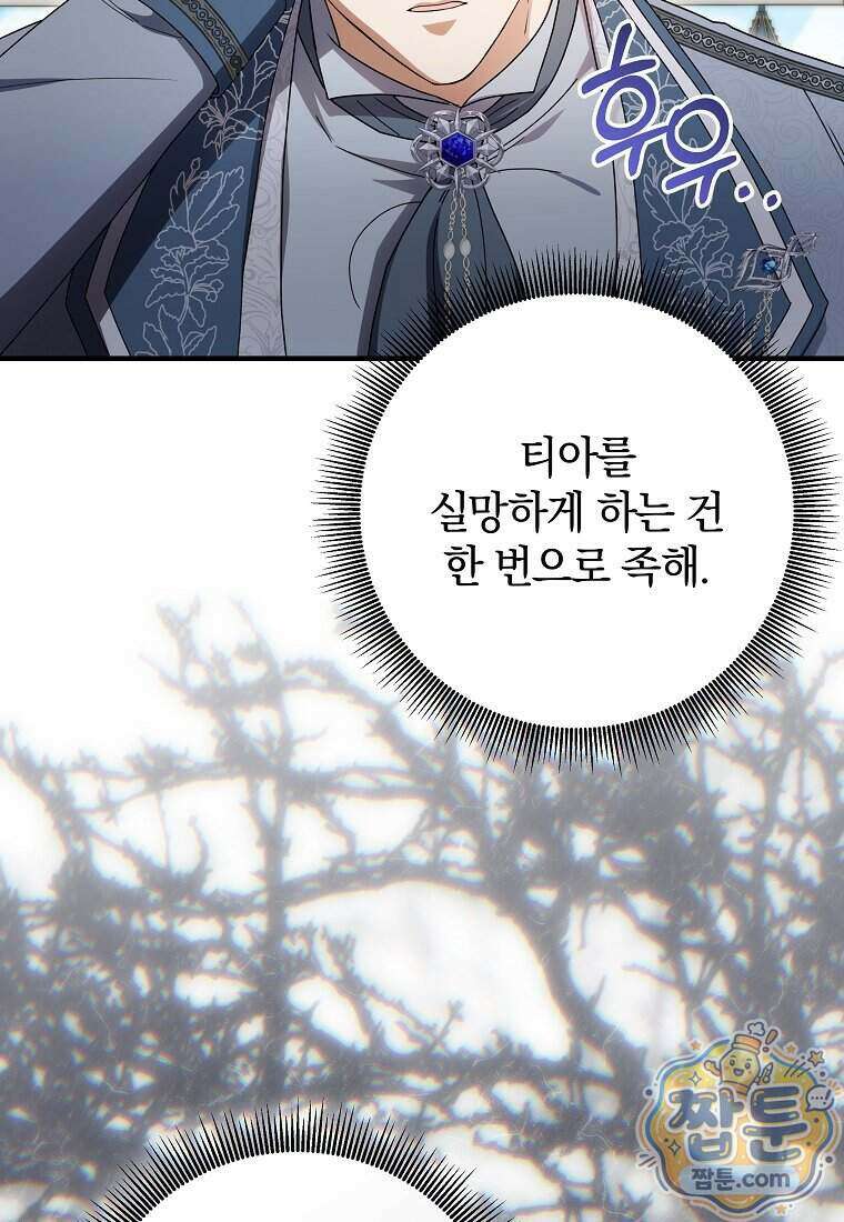 안길 때마다 우는 주제에 17화 99