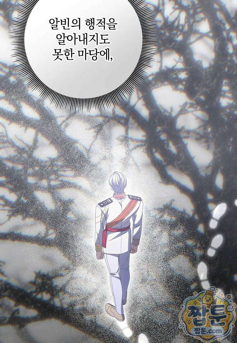 안길 때마다 우는 주제에 17화 100