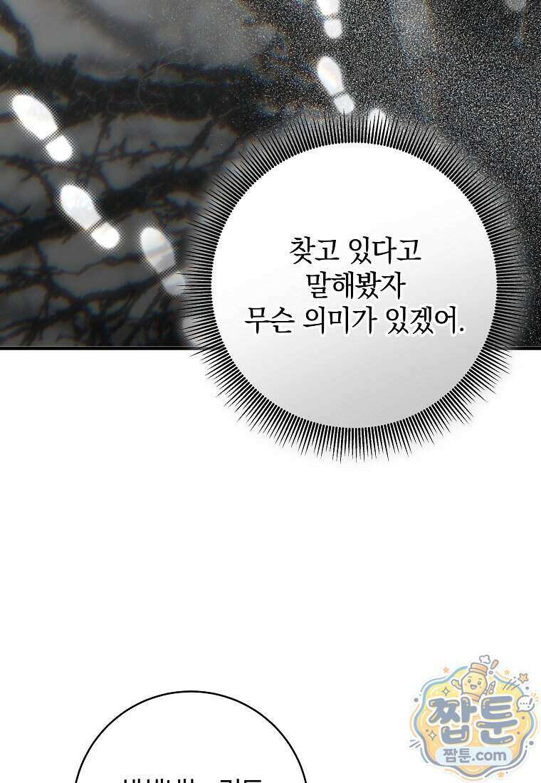 안길 때마다 우는 주제에 17화 101