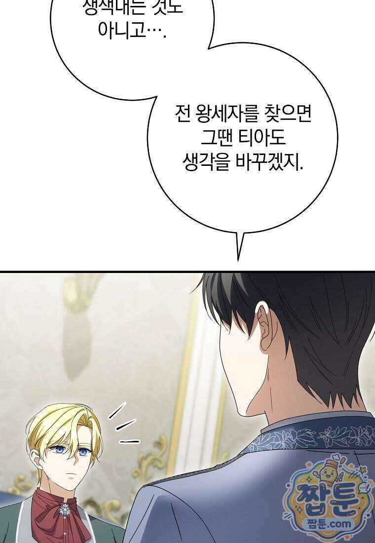 안길 때마다 우는 주제에 17화 102
