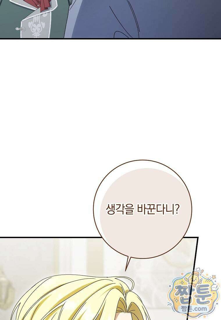 안길 때마다 우는 주제에 17화 103