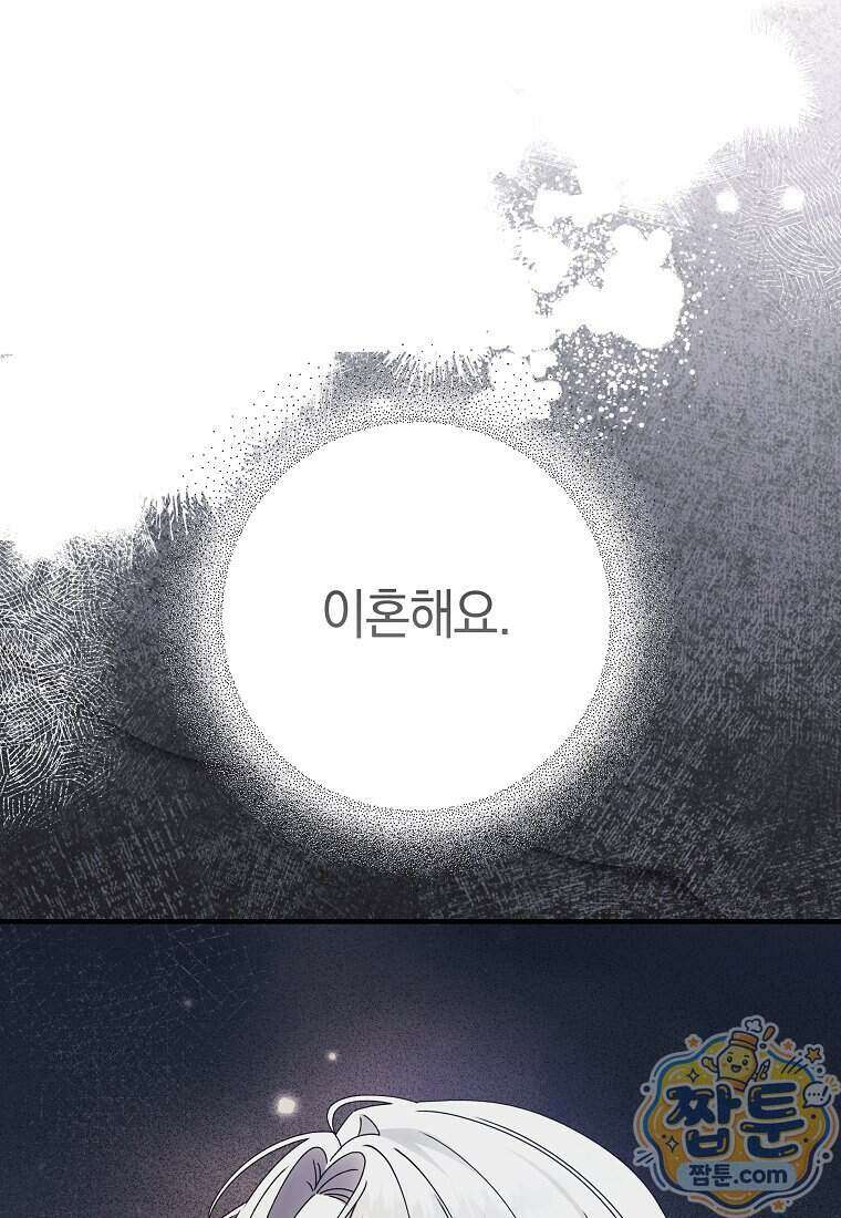 안길 때마다 우는 주제에 17화 106