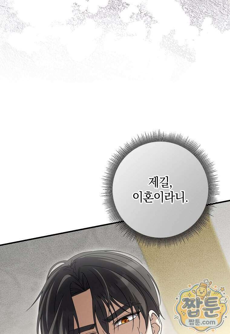 안길 때마다 우는 주제에 17화 108