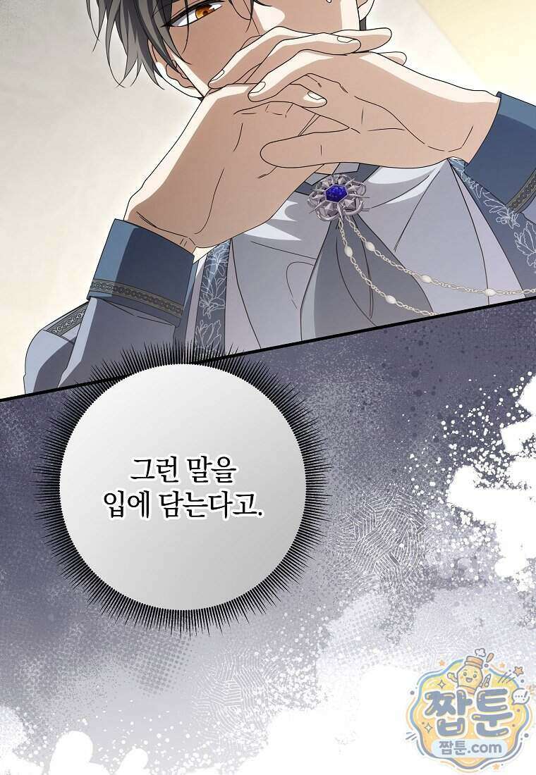 안길 때마다 우는 주제에 17화 109
