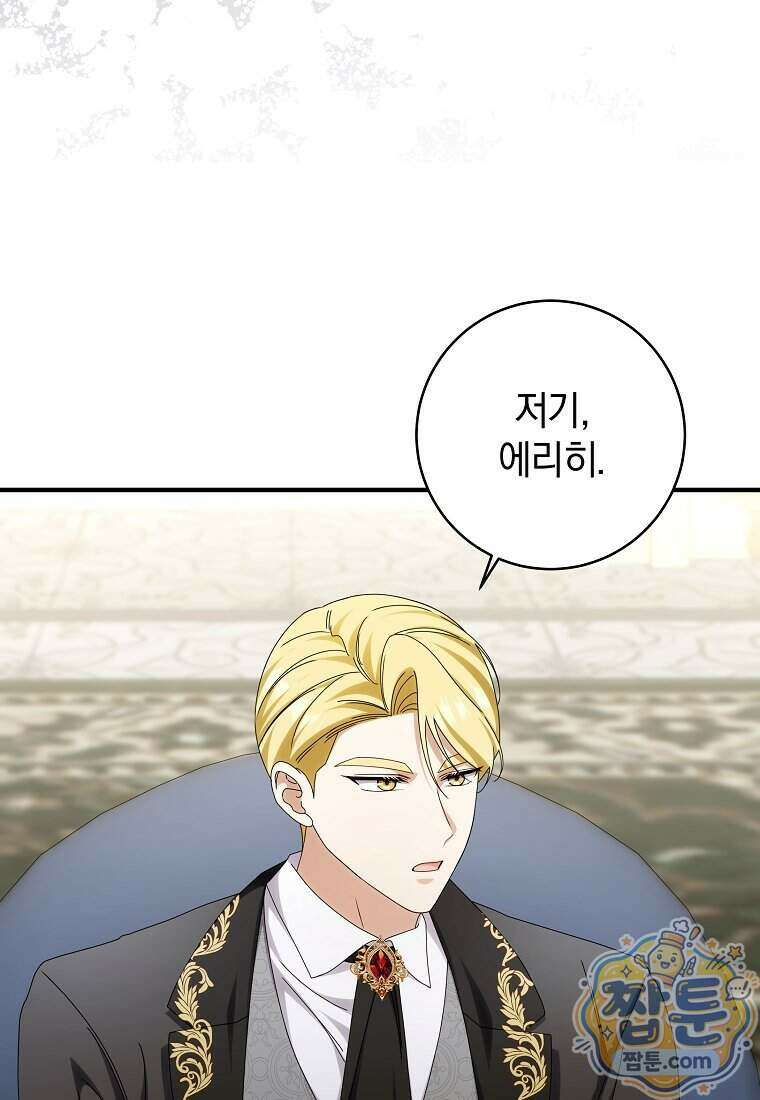 안길 때마다 우는 주제에 17화 110
