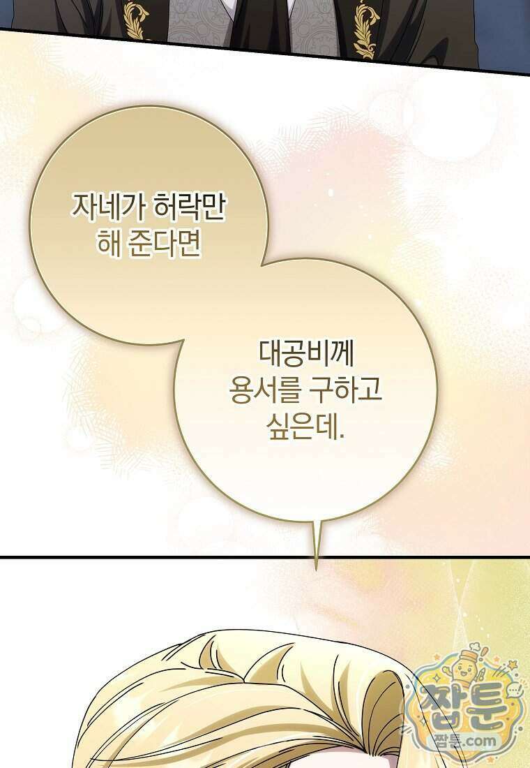 안길 때마다 우는 주제에 17화 111