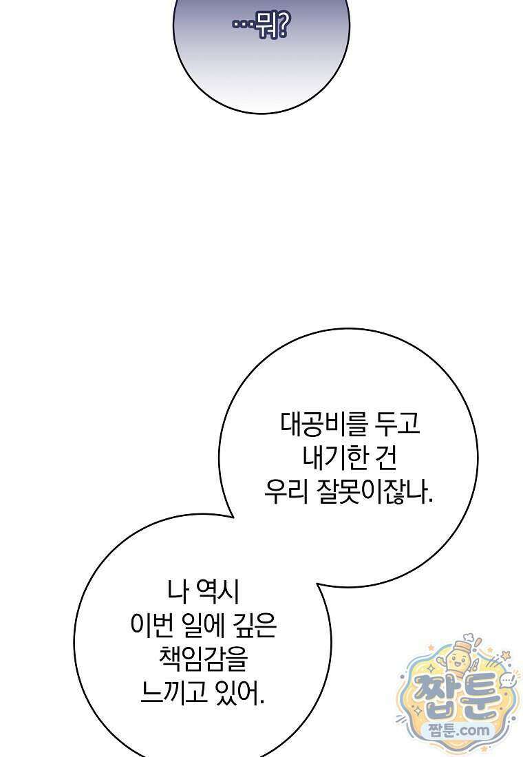 안길 때마다 우는 주제에 17화 113