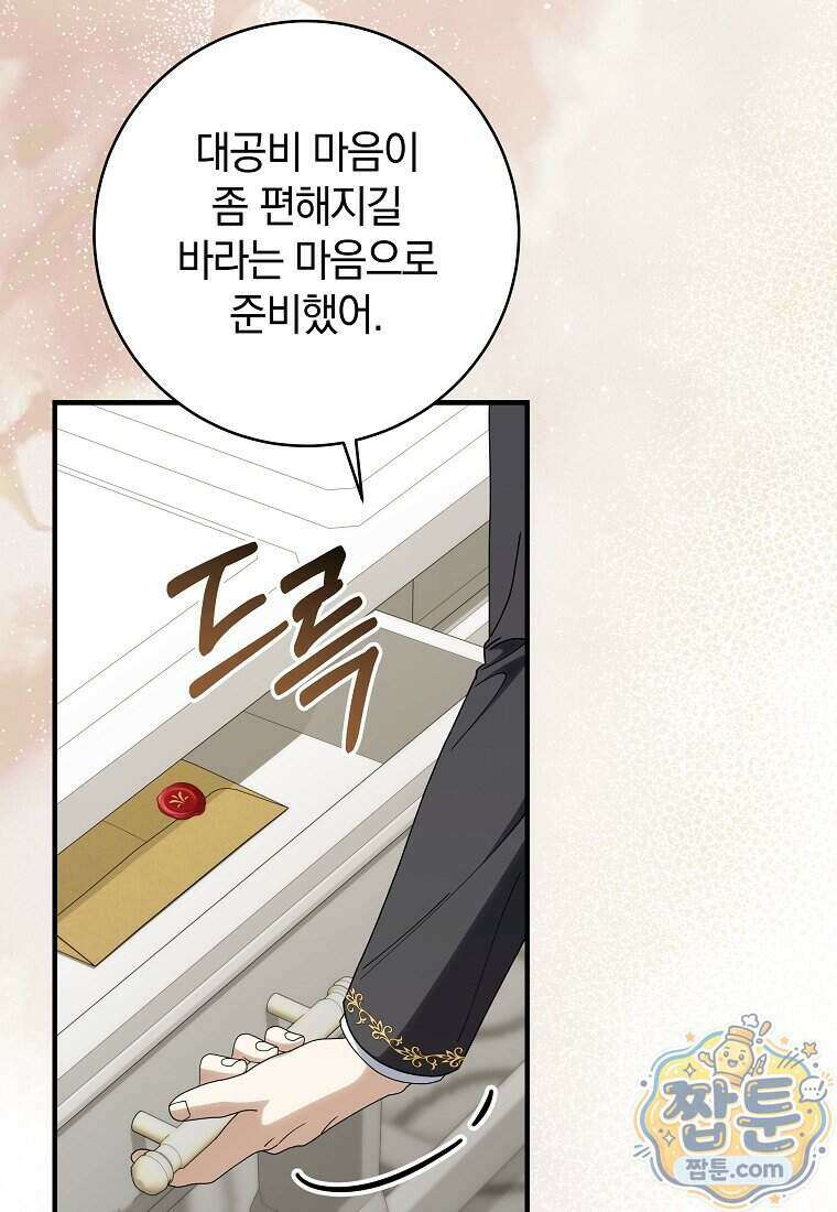 안길 때마다 우는 주제에 17화 115