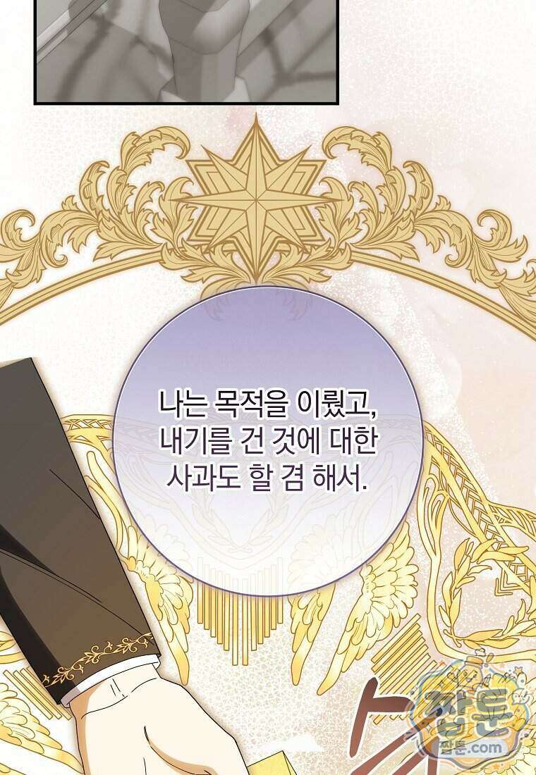 안길 때마다 우는 주제에 17화 116