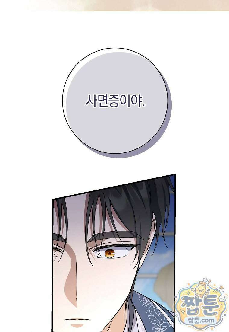 안길 때마다 우는 주제에 17화 118