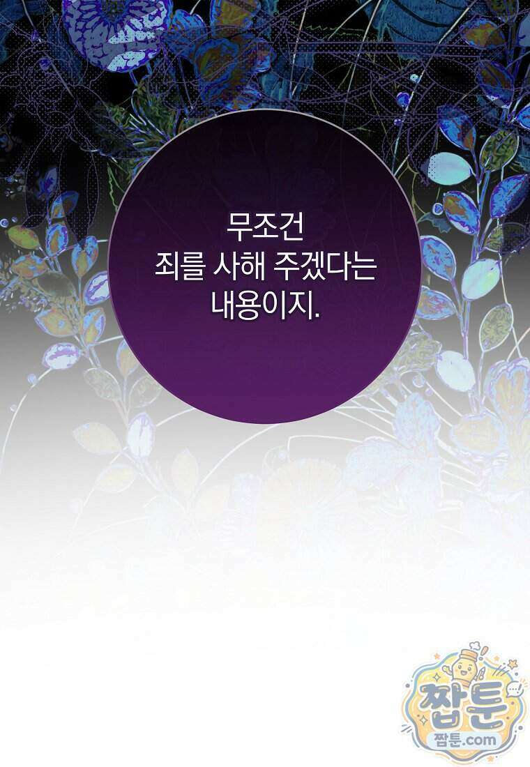 안길 때마다 우는 주제에 17화 122