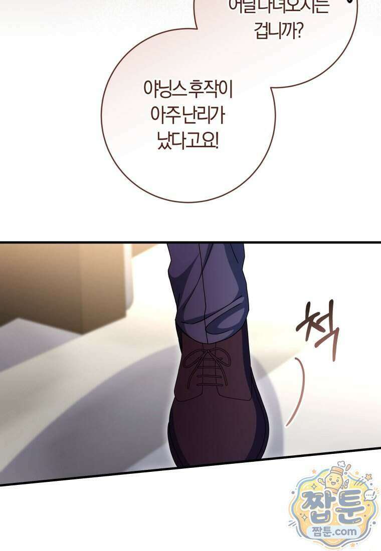 안길 때마다 우는 주제에 22화 3