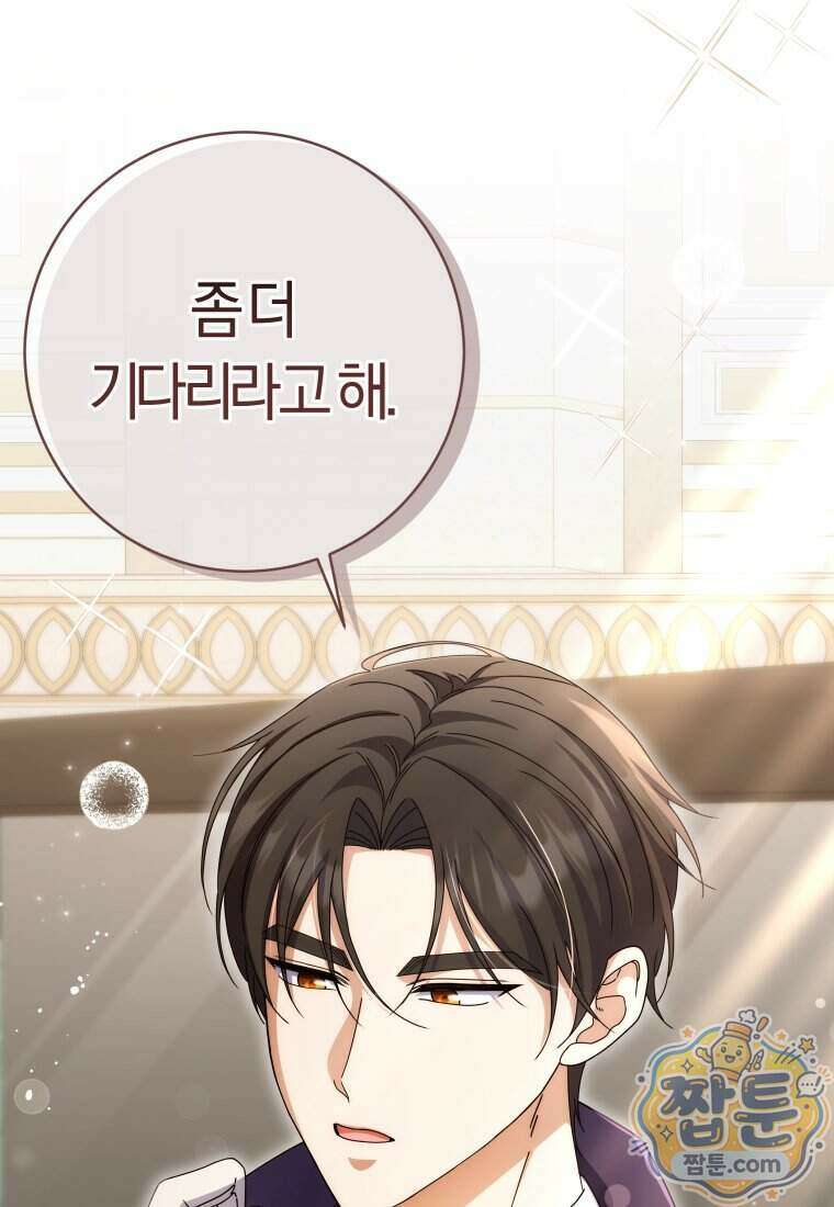 안길 때마다 우는 주제에 22화 4