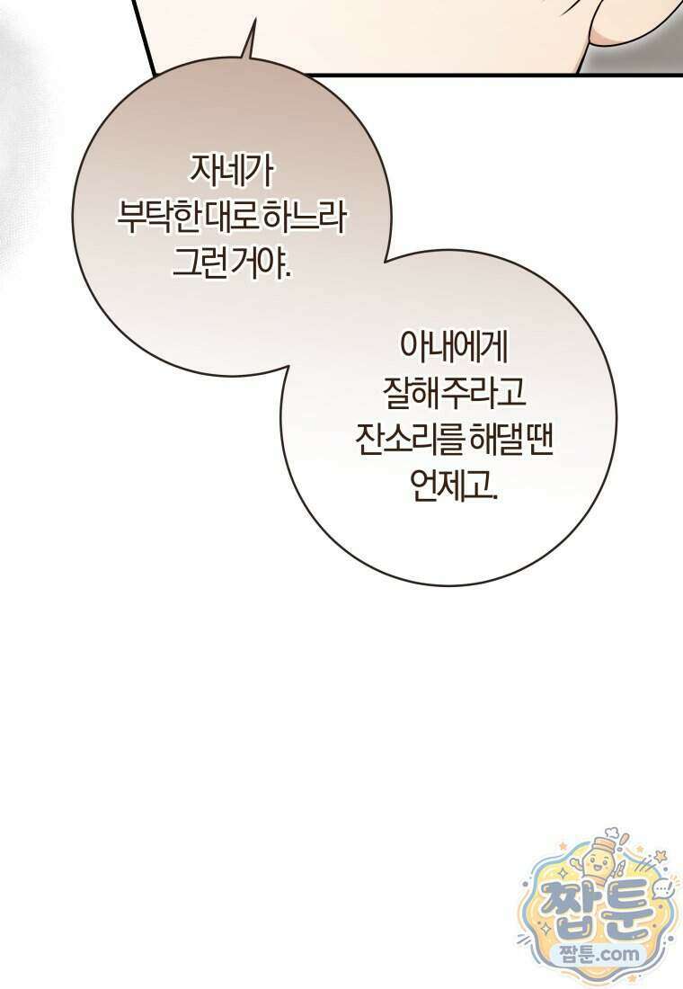 안길 때마다 우는 주제에 22화 7