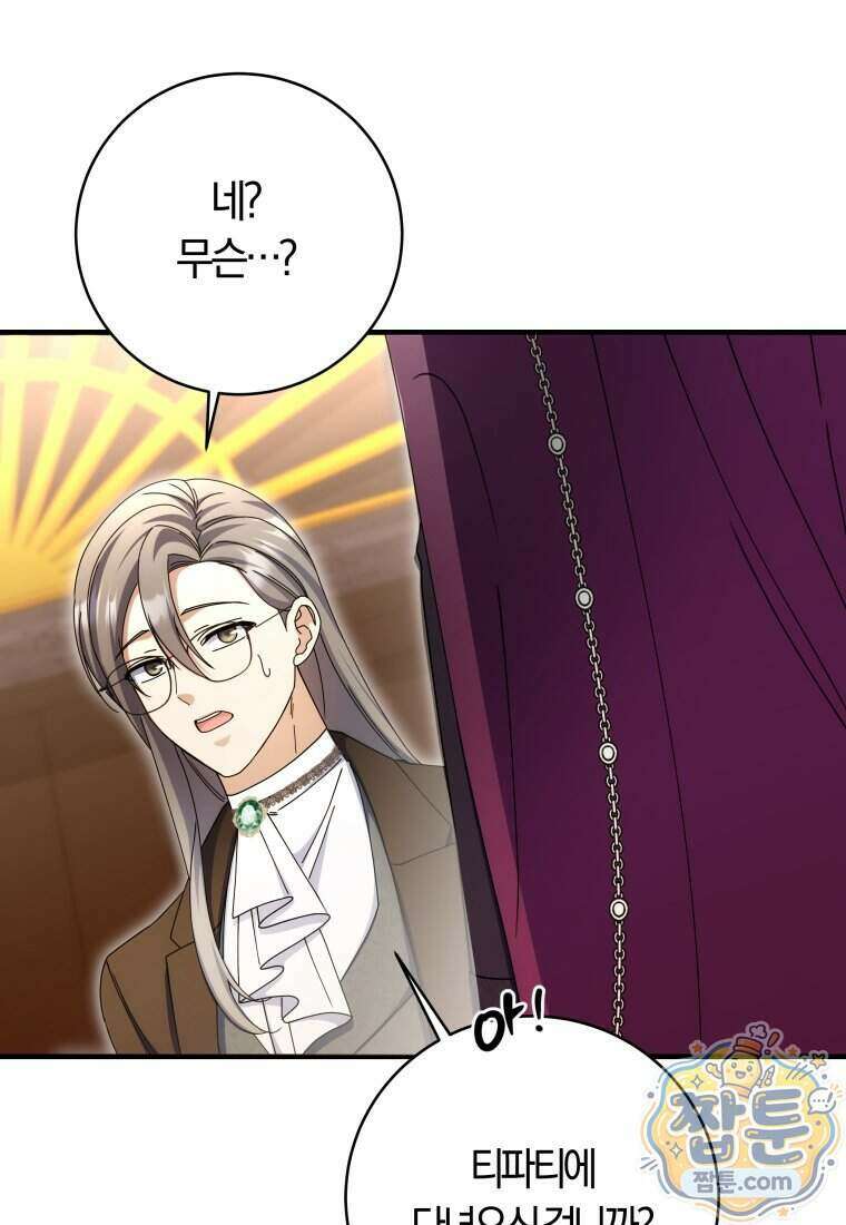 안길 때마다 우는 주제에 22화 8