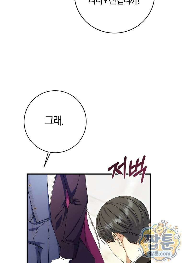 안길 때마다 우는 주제에 22화 9