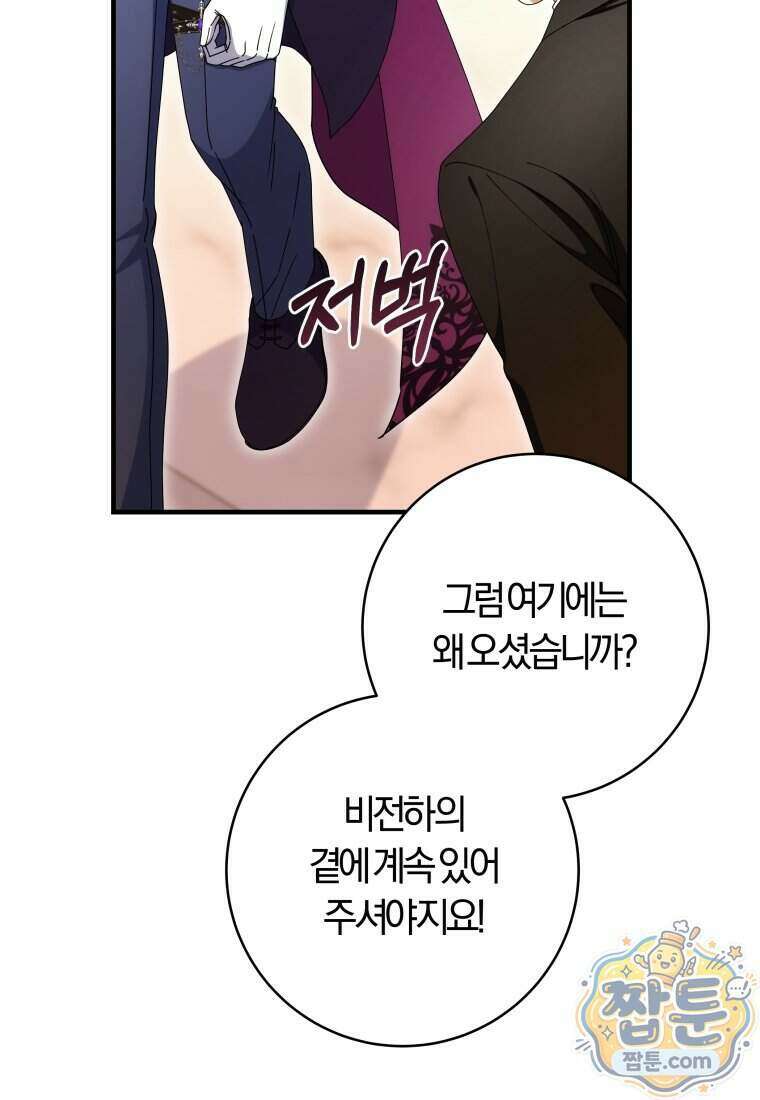 안길 때마다 우는 주제에 22화 10