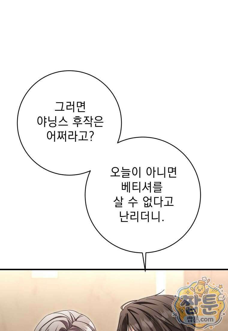 안길 때마다 우는 주제에 22화 11