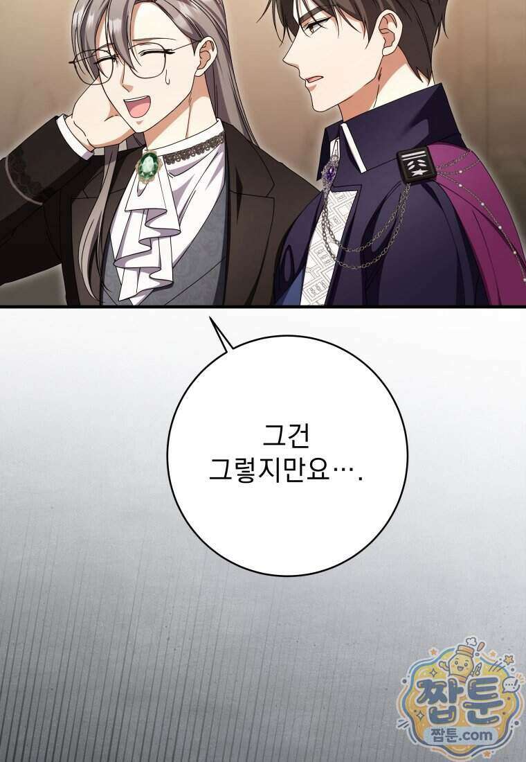 안길 때마다 우는 주제에 22화 12