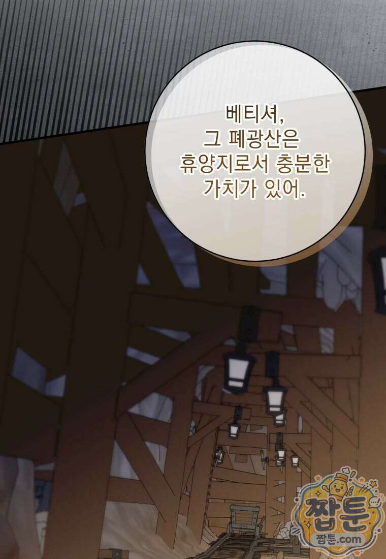 안길 때마다 우는 주제에 22화 13
