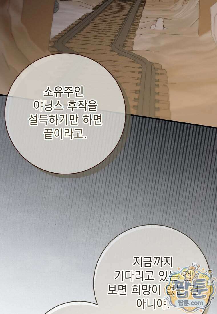 안길 때마다 우는 주제에 22화 14