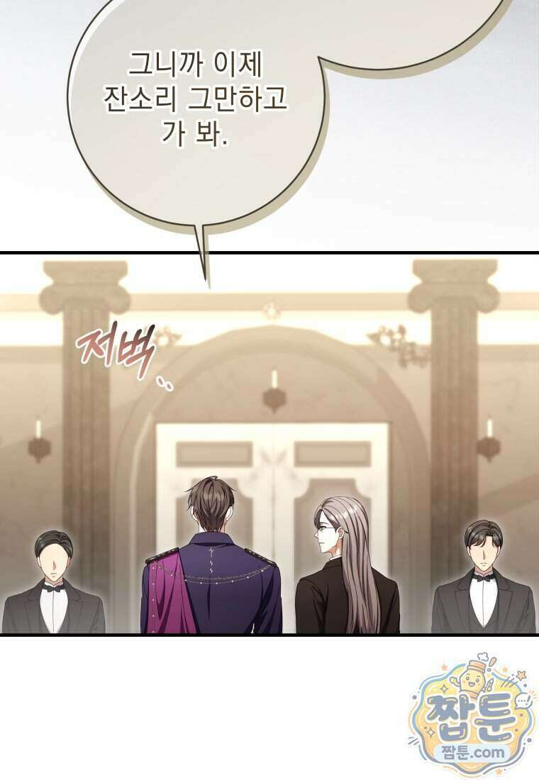안길 때마다 우는 주제에 22화 15